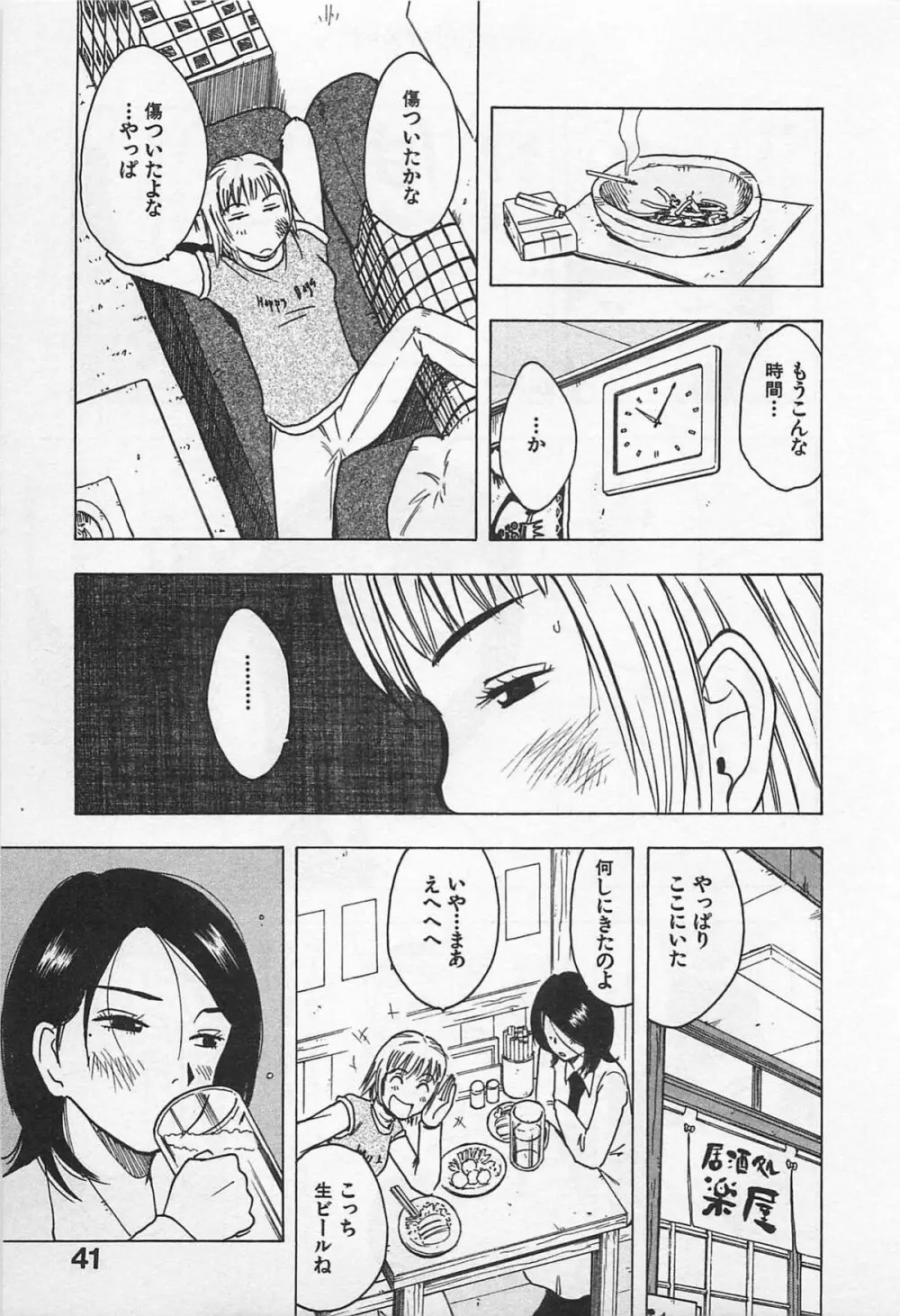 東京ダンジョン姉妹 Page.45