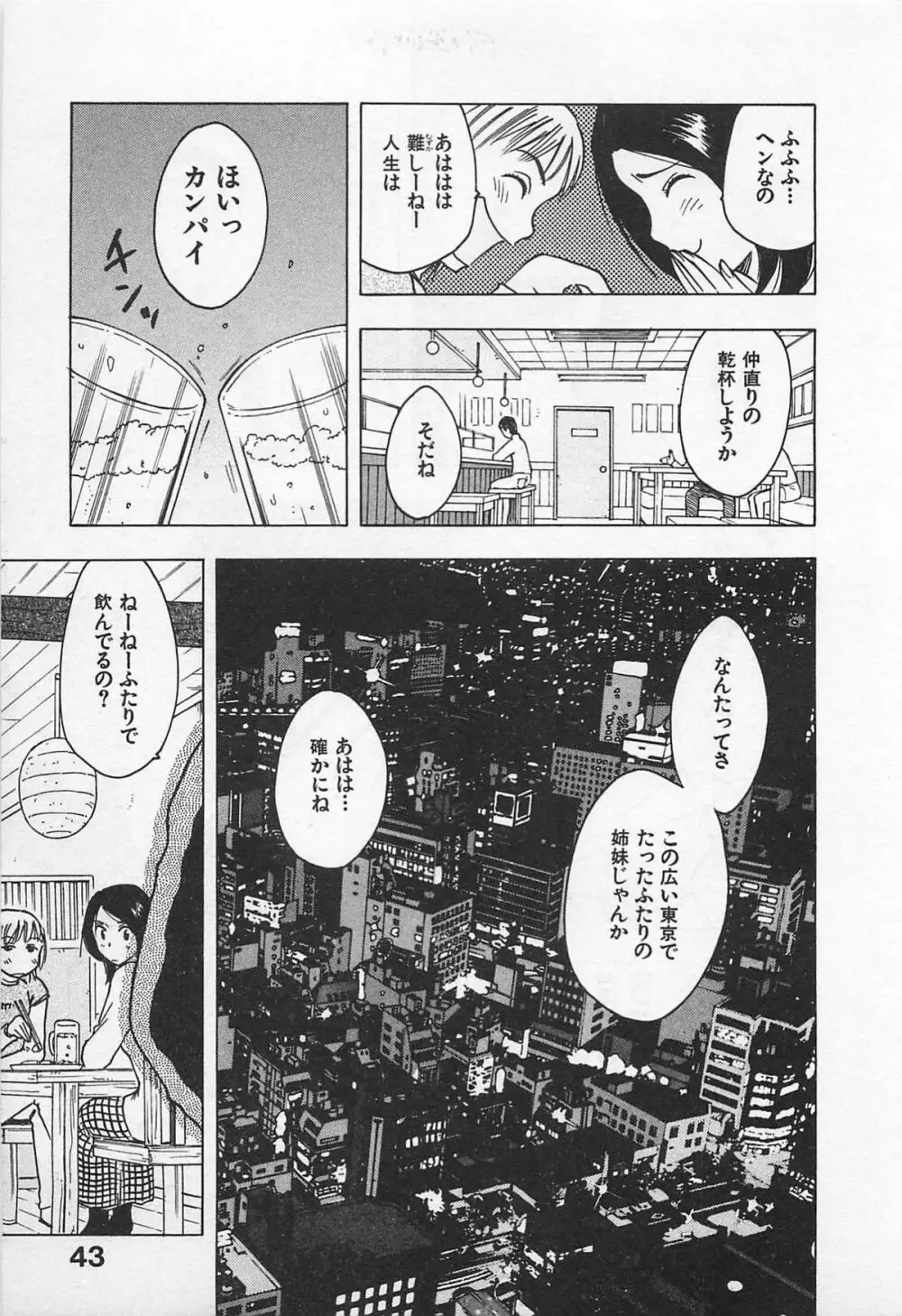 東京ダンジョン姉妹 Page.47