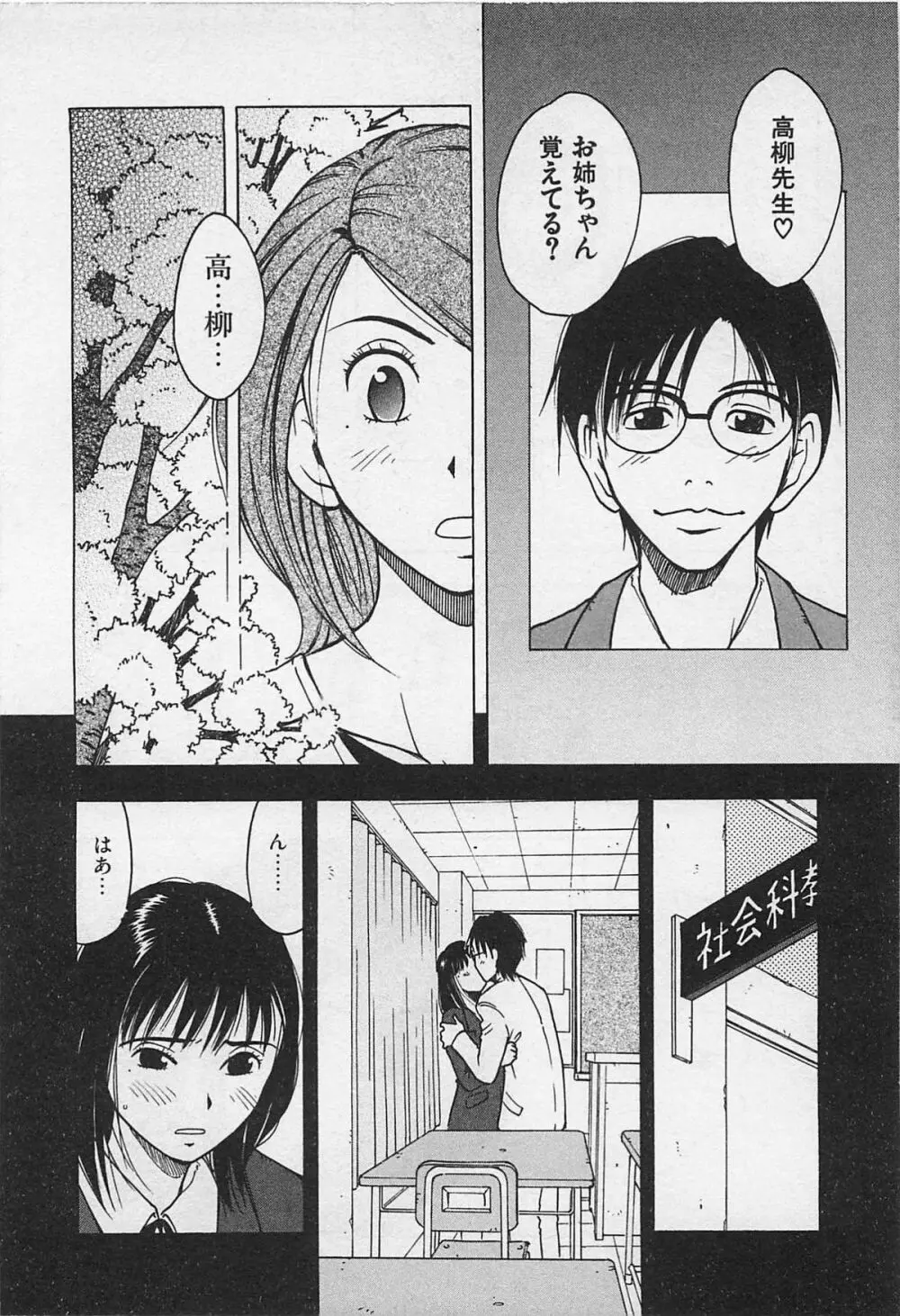 東京ダンジョン姉妹 Page.52