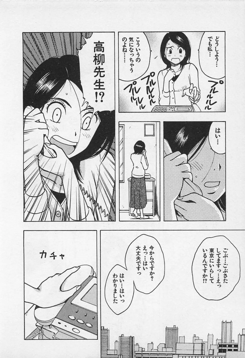 東京ダンジョン姉妹 Page.56