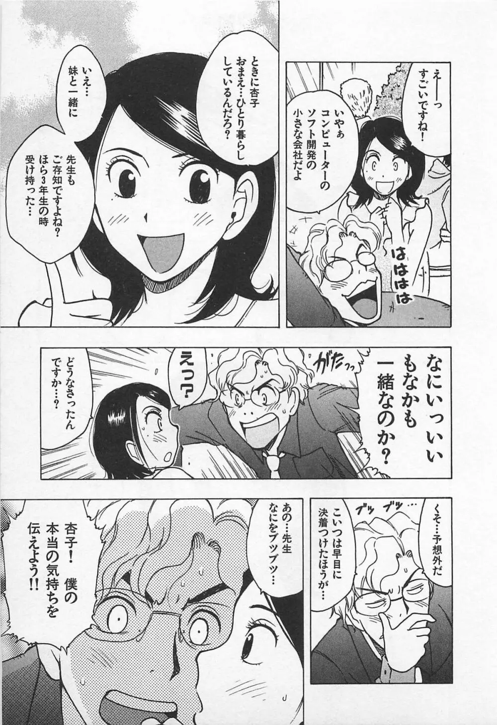 東京ダンジョン姉妹 Page.59