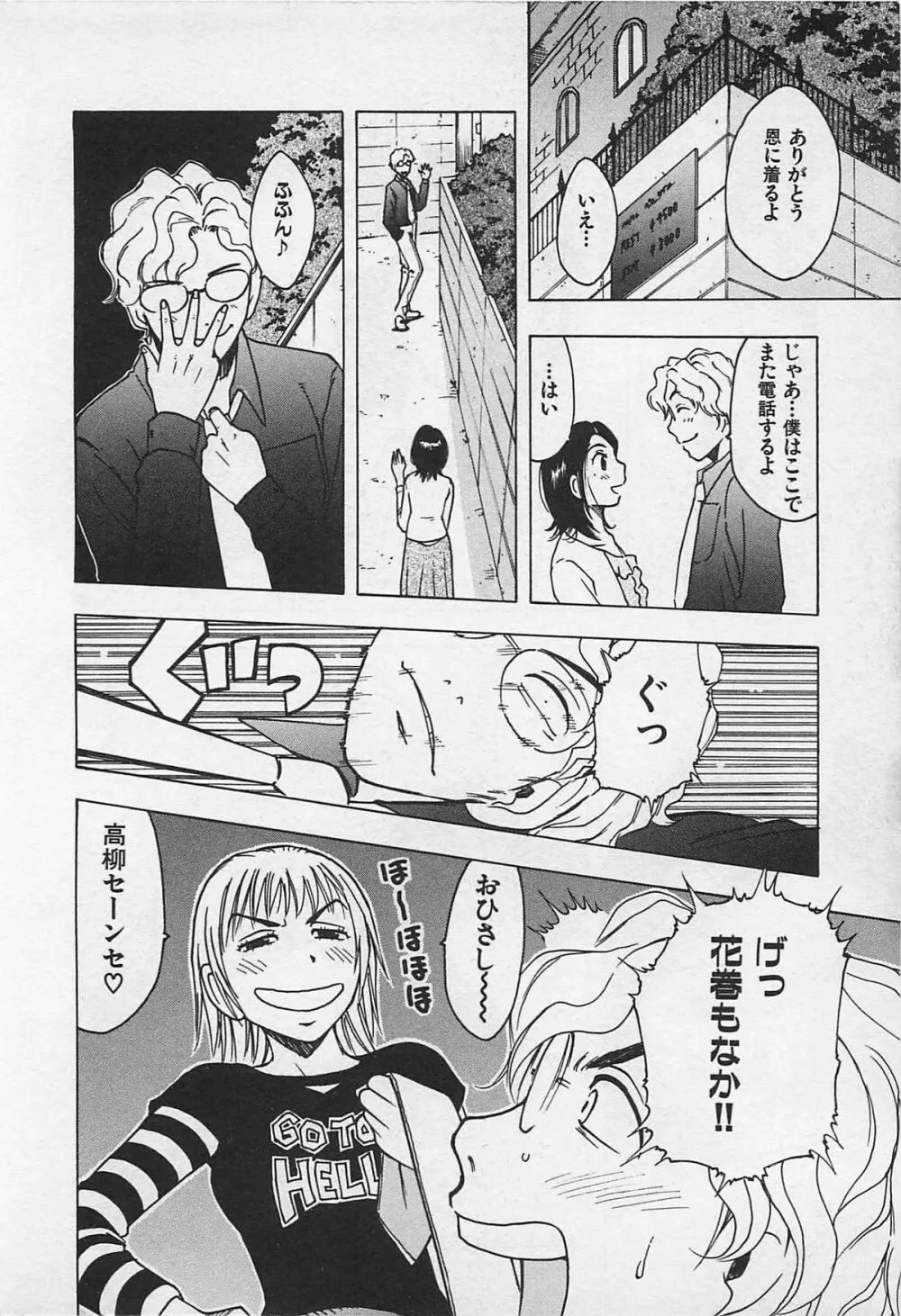 東京ダンジョン姉妹 Page.66