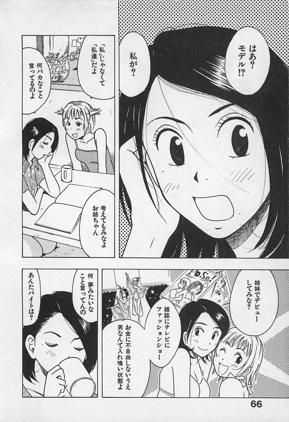 東京ダンジョン姉妹 Page.70