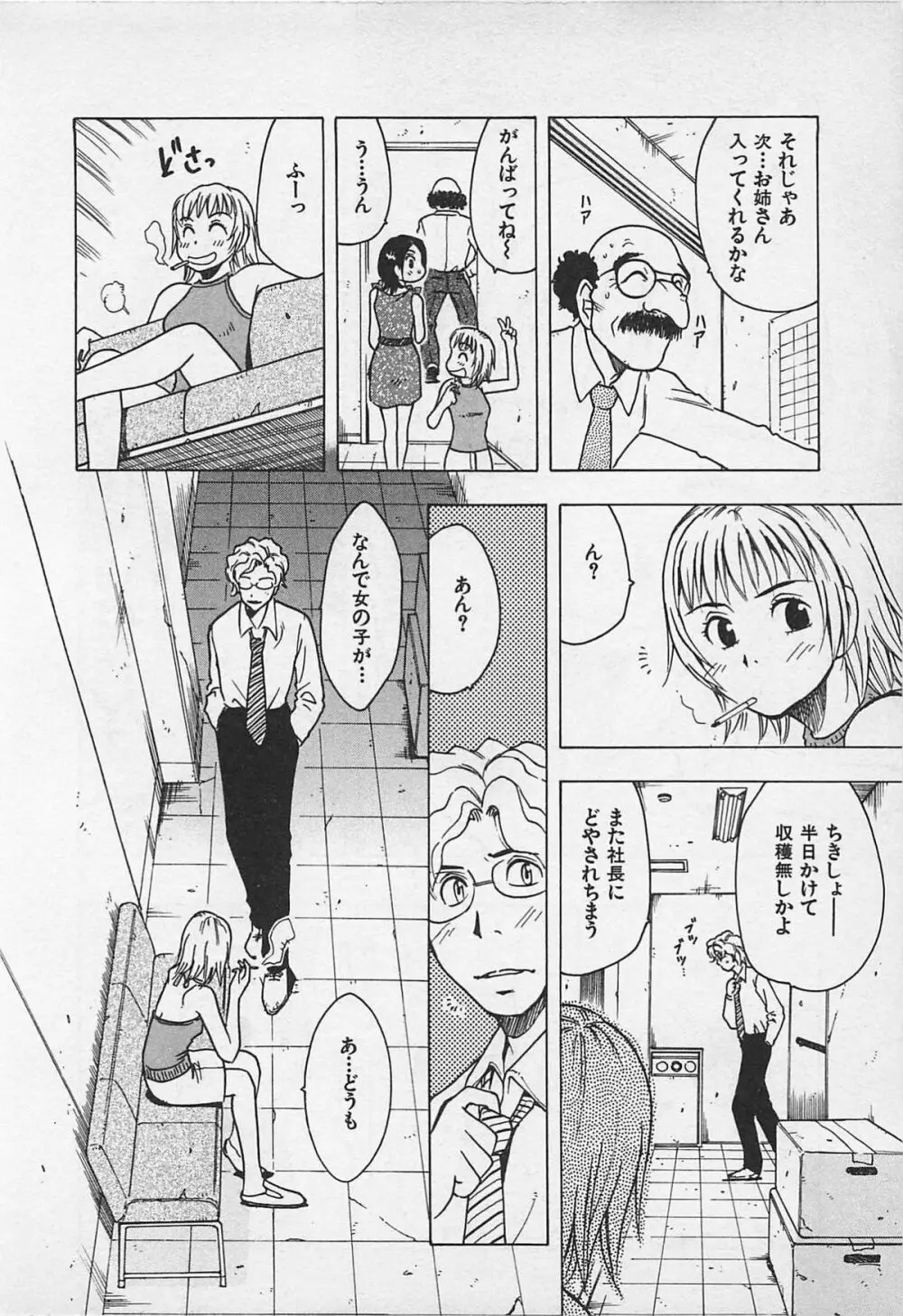 東京ダンジョン姉妹 Page.82