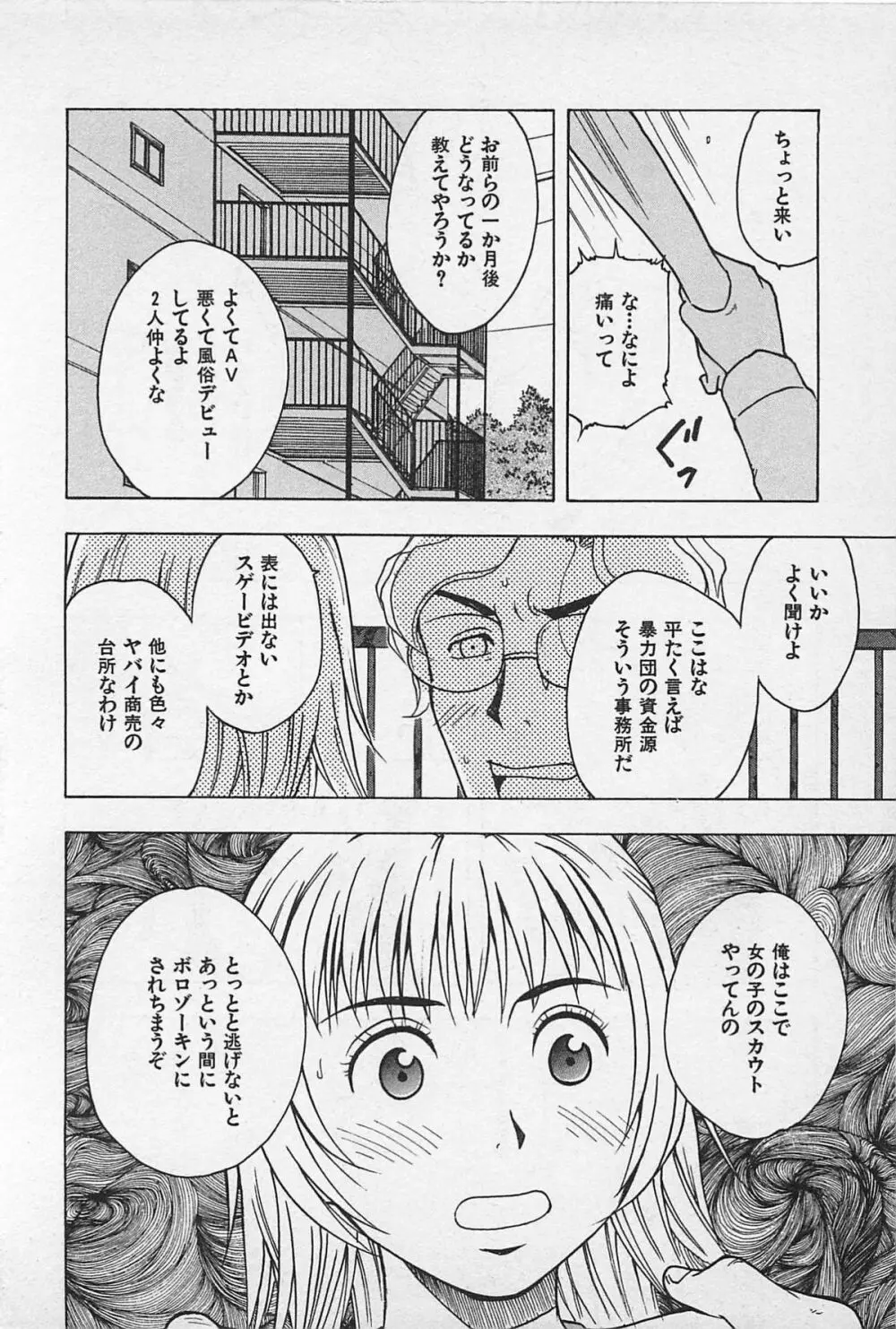 東京ダンジョン姉妹 Page.84