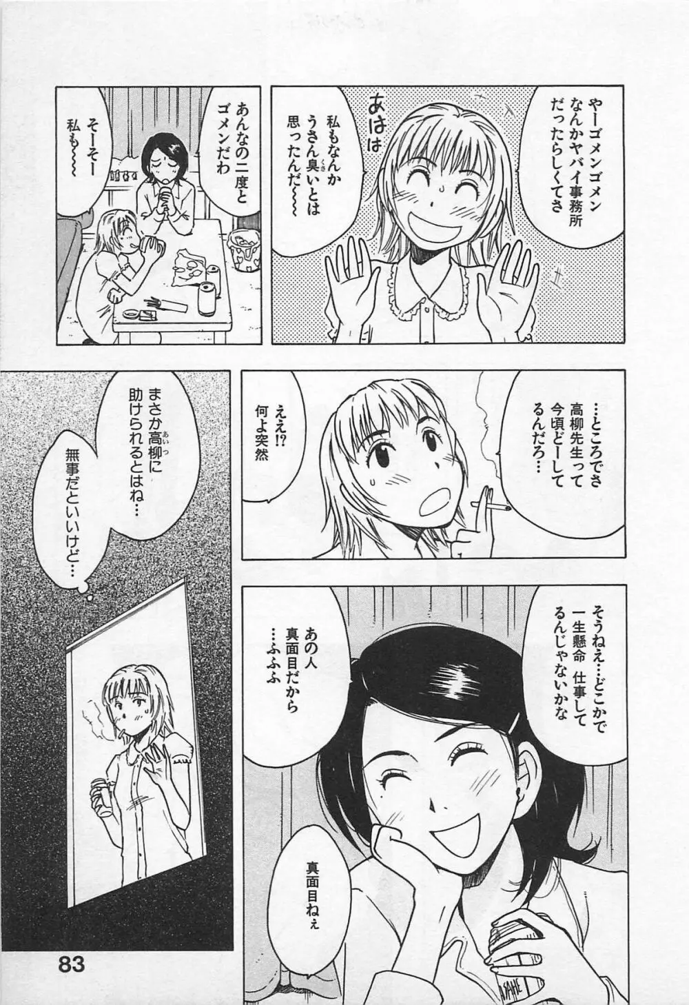 東京ダンジョン姉妹 Page.87