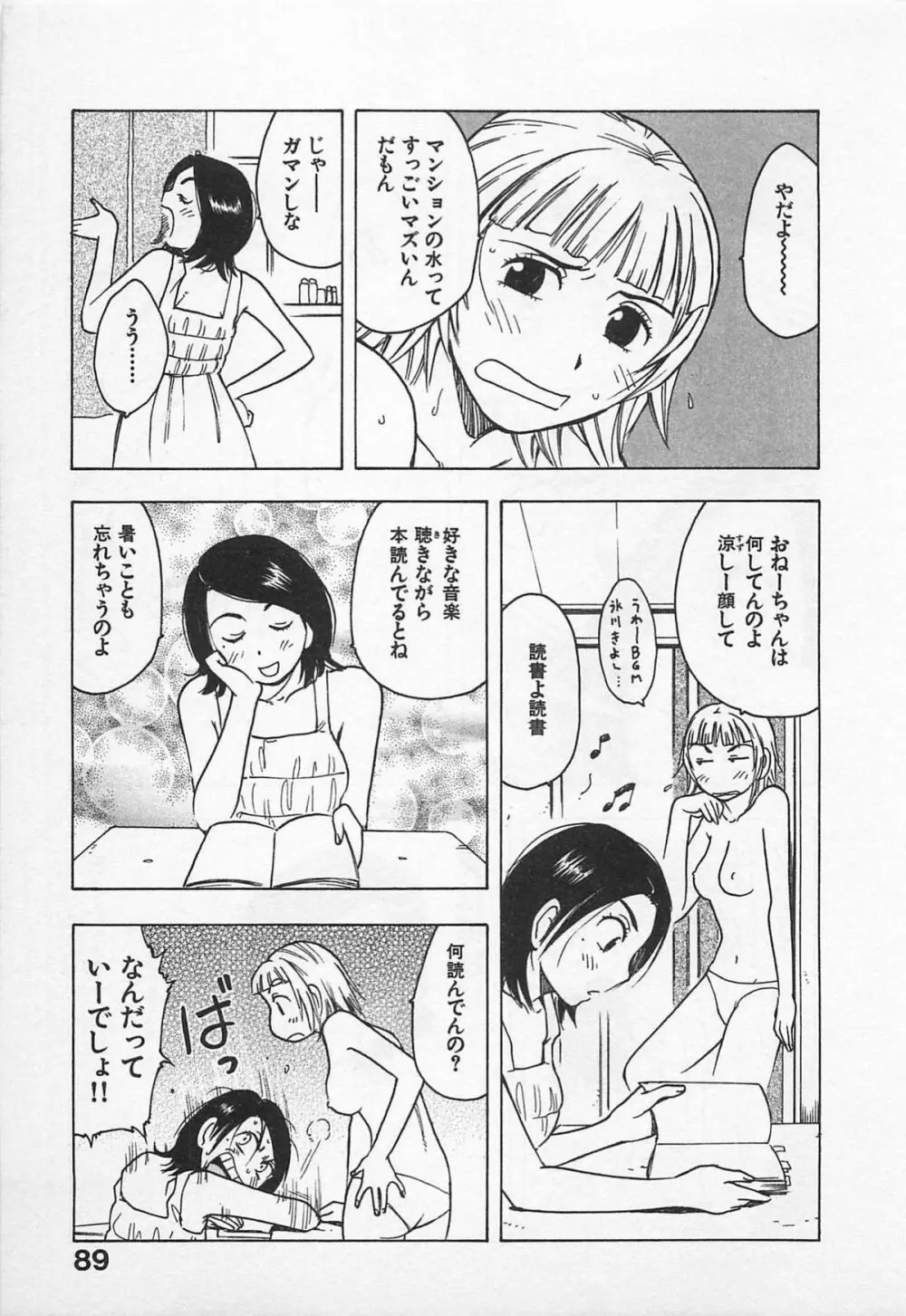 東京ダンジョン姉妹 Page.93