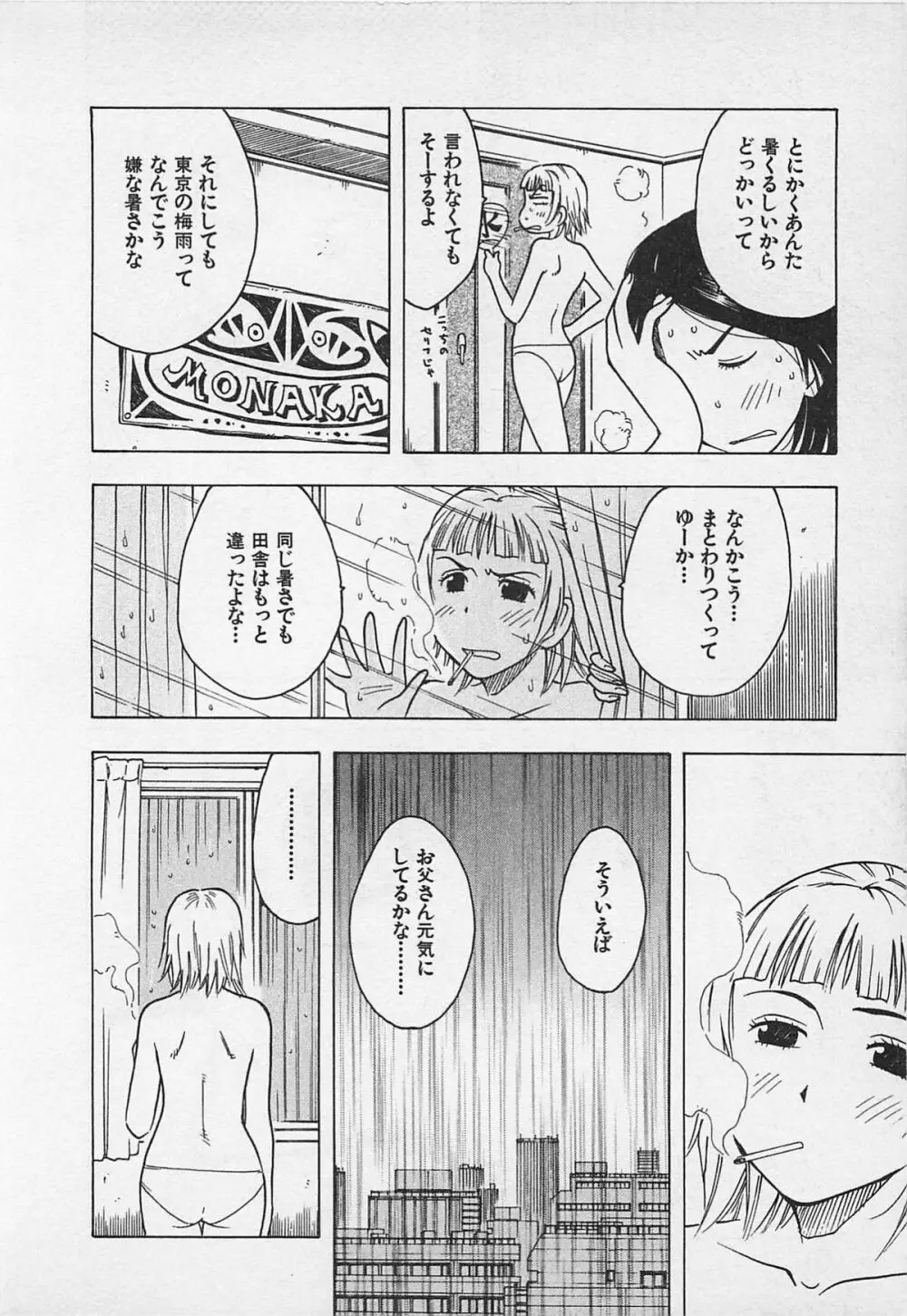 東京ダンジョン姉妹 Page.96