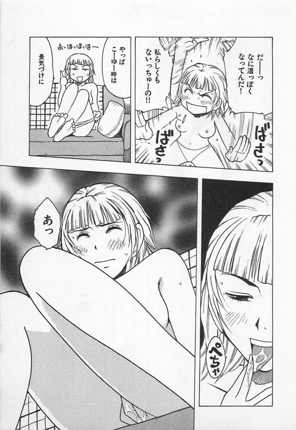 東京ダンジョン姉妹 Page.97