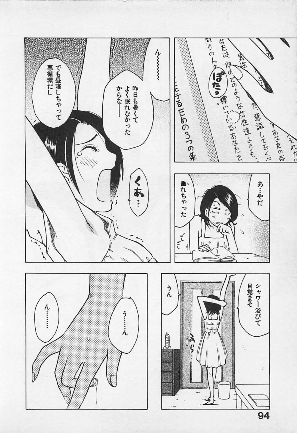 東京ダンジョン姉妹 Page.98