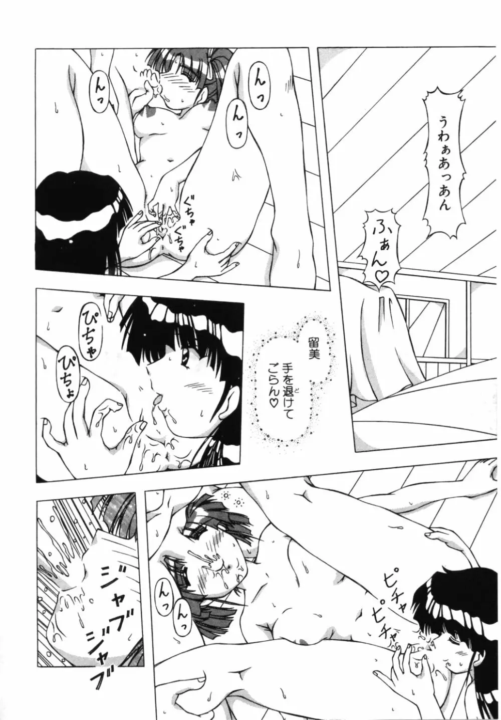 ドキドキしましょ！ Page.101