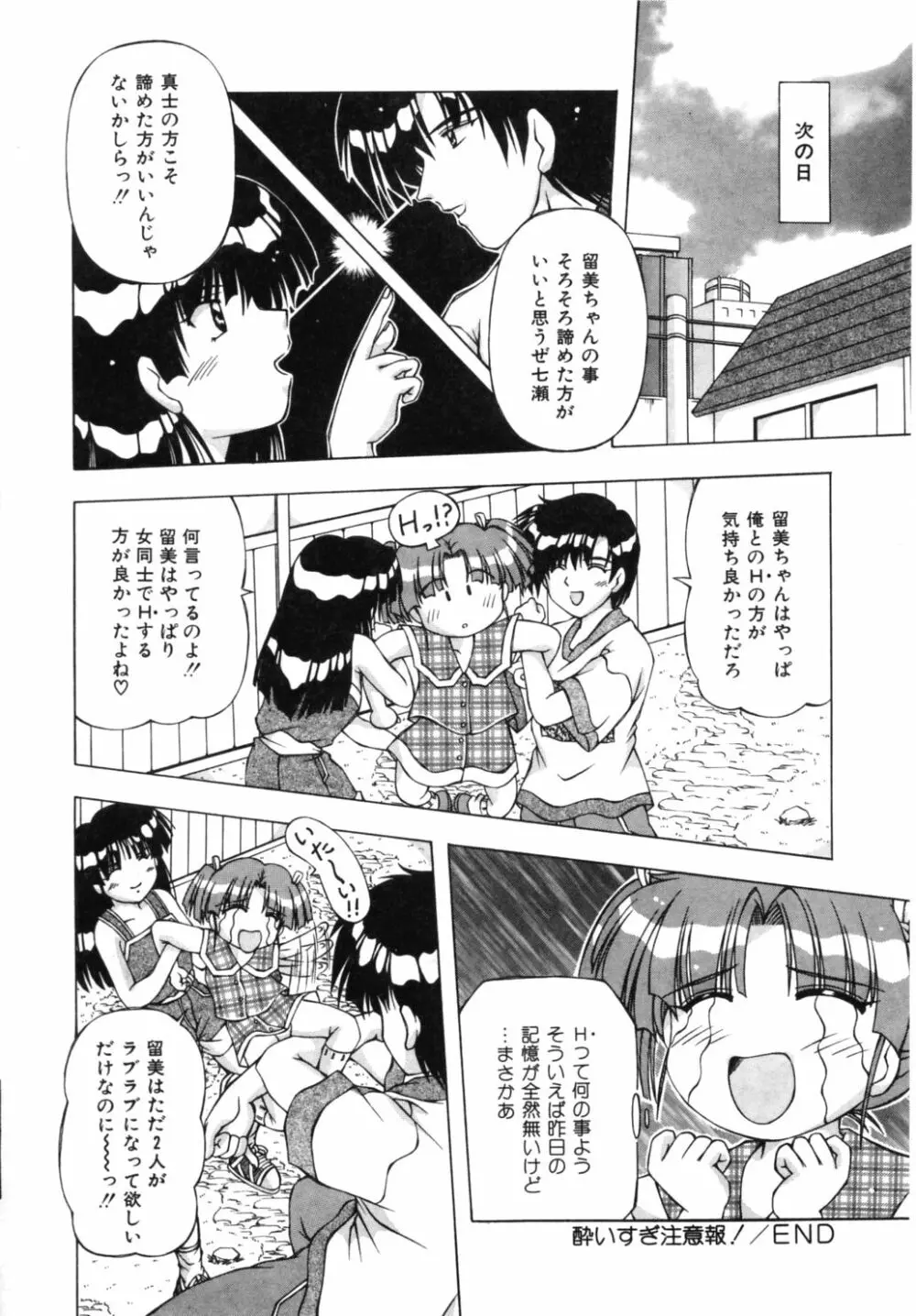 ドキドキしましょ！ Page.105