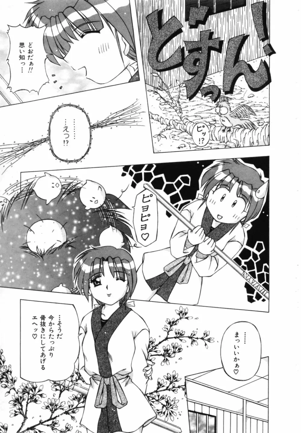 ドキドキしましょ！ Page.110