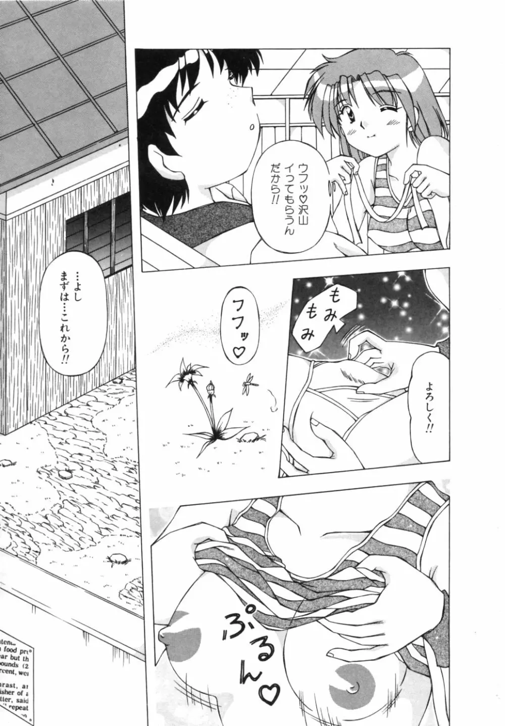 ドキドキしましょ！ Page.112