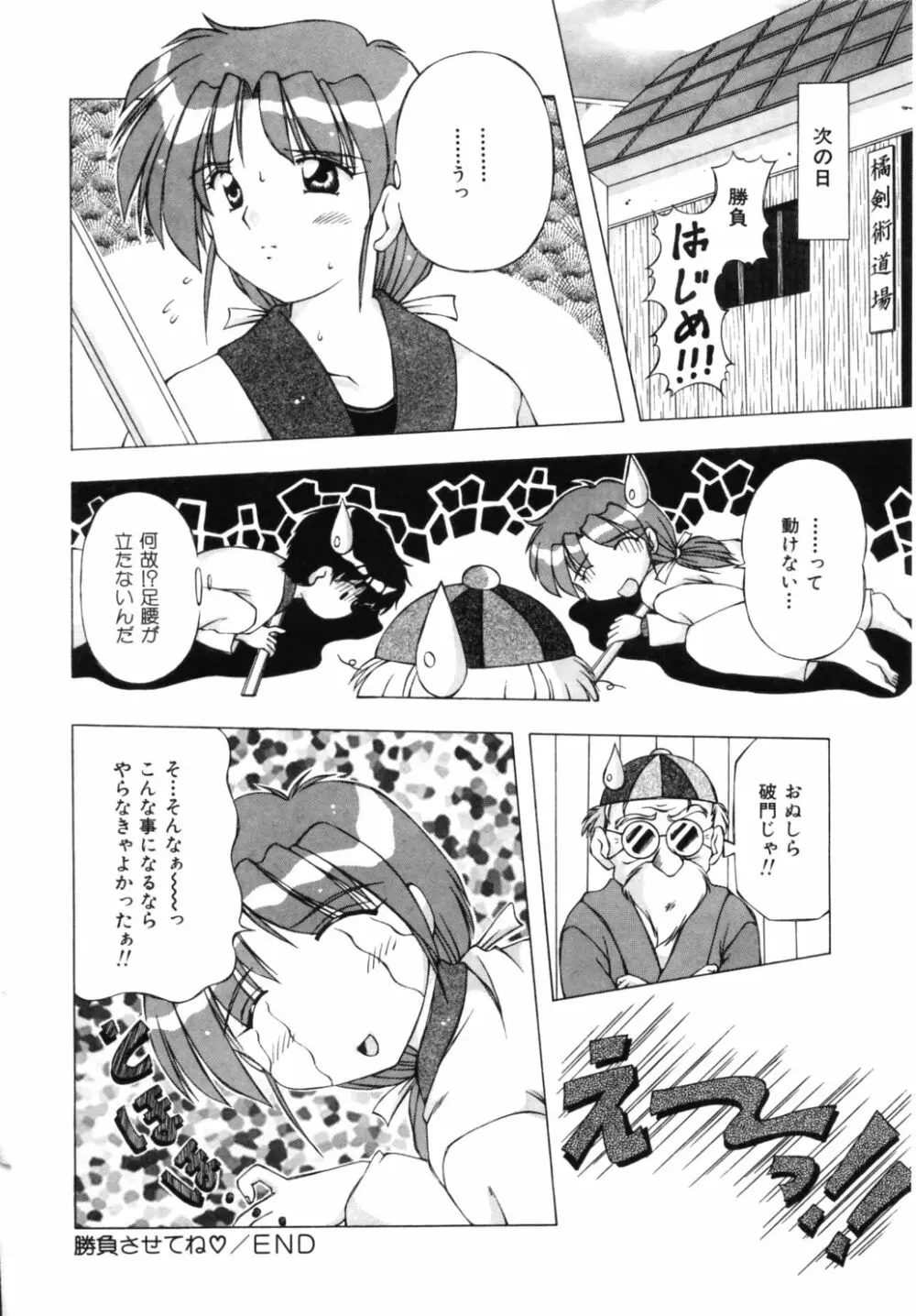 ドキドキしましょ！ Page.121