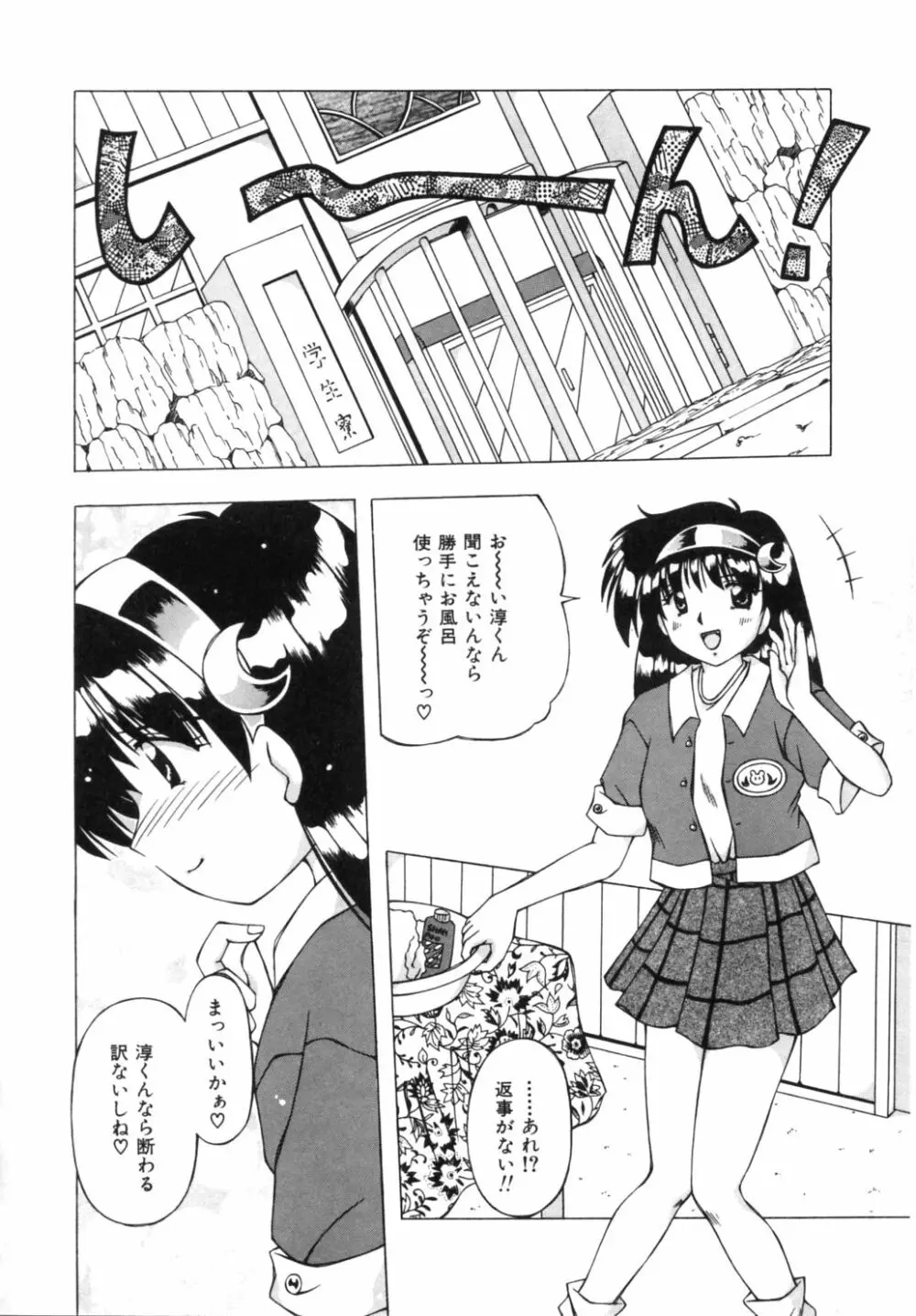 ドキドキしましょ！ Page.123