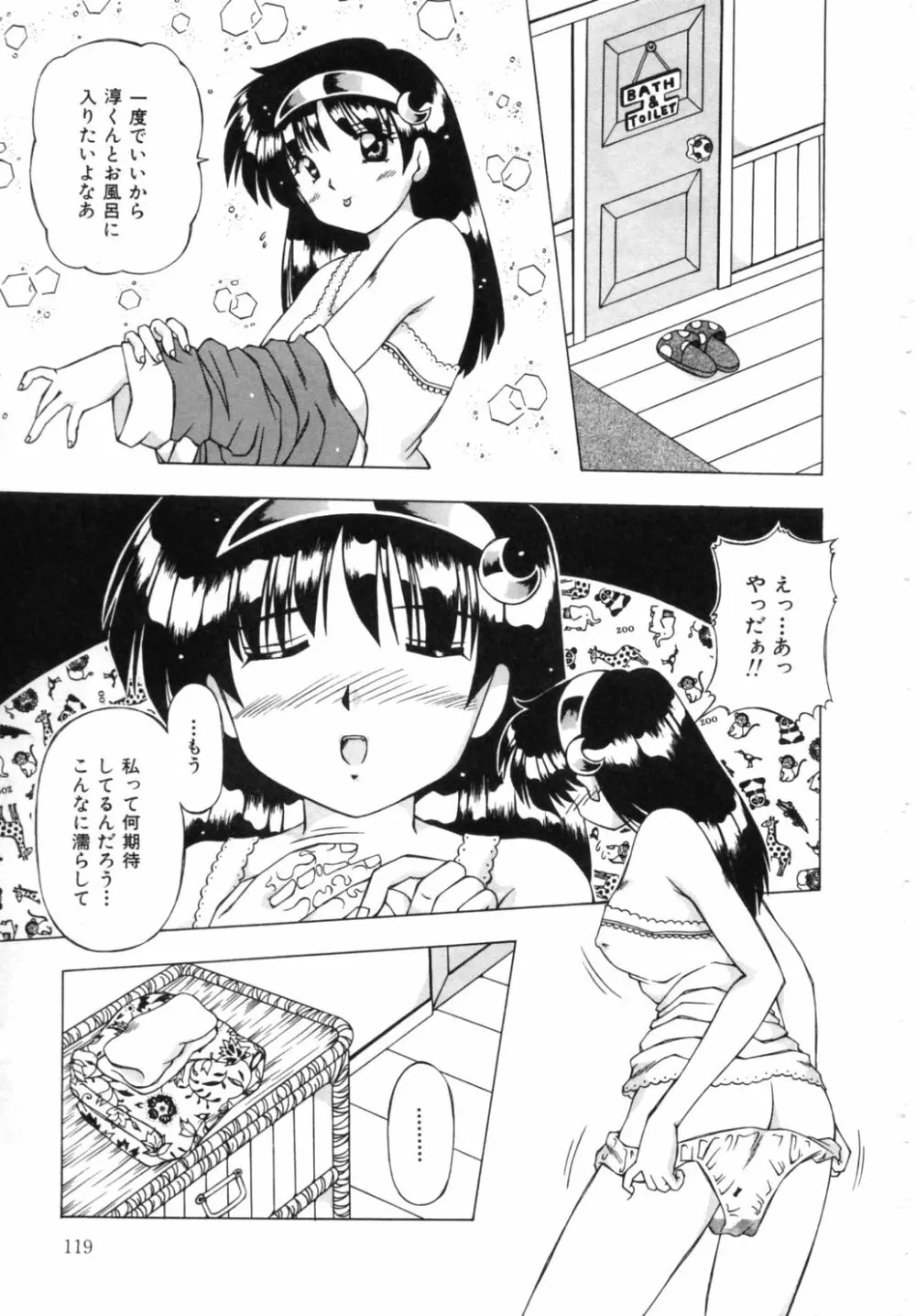 ドキドキしましょ！ Page.124