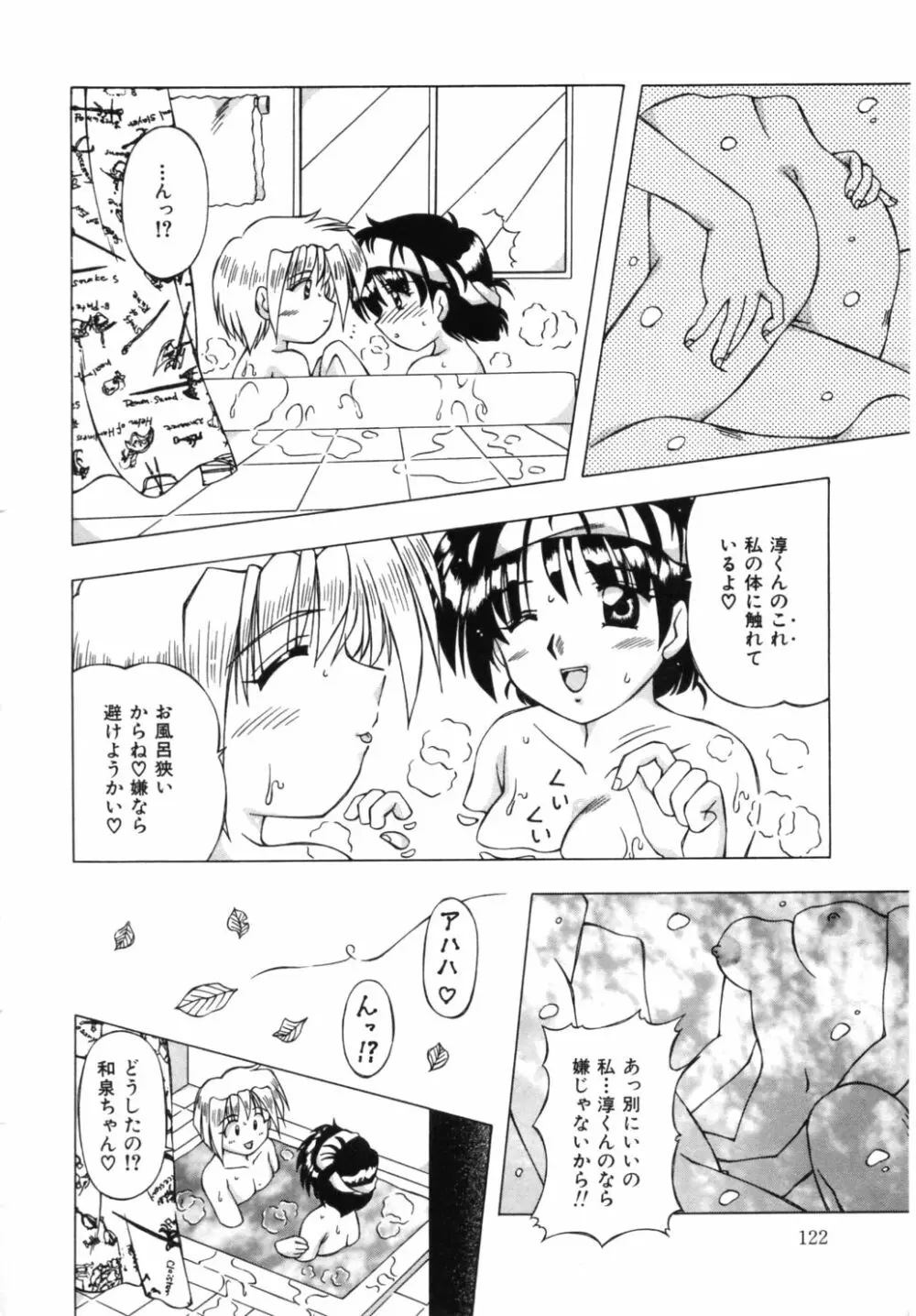 ドキドキしましょ！ Page.127