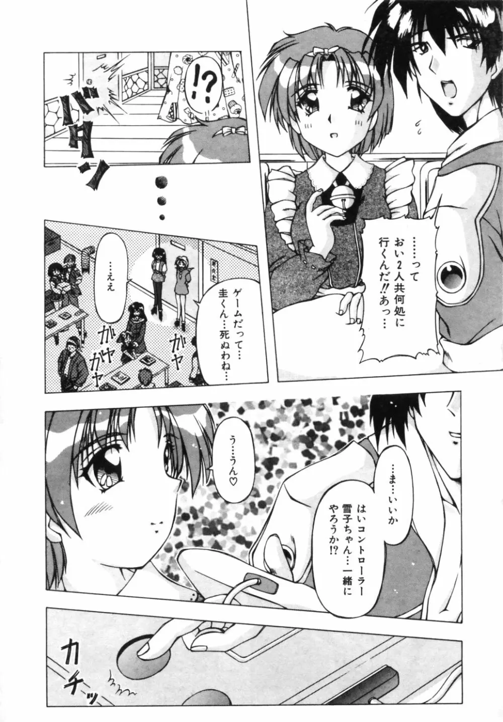 ドキドキしましょ！ Page.13