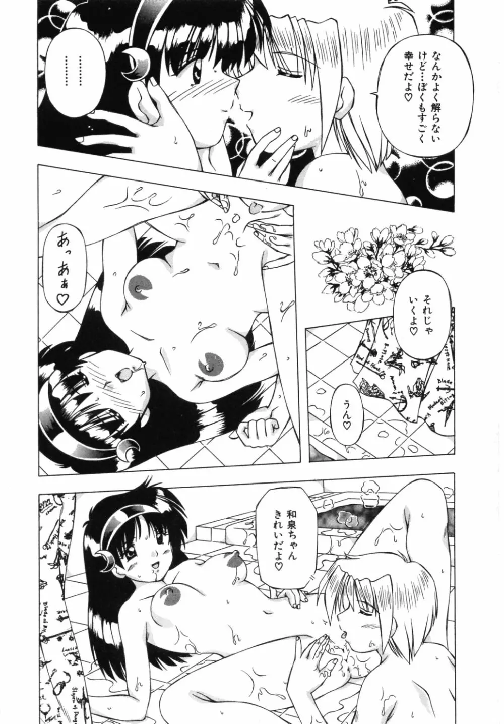 ドキドキしましょ！ Page.131