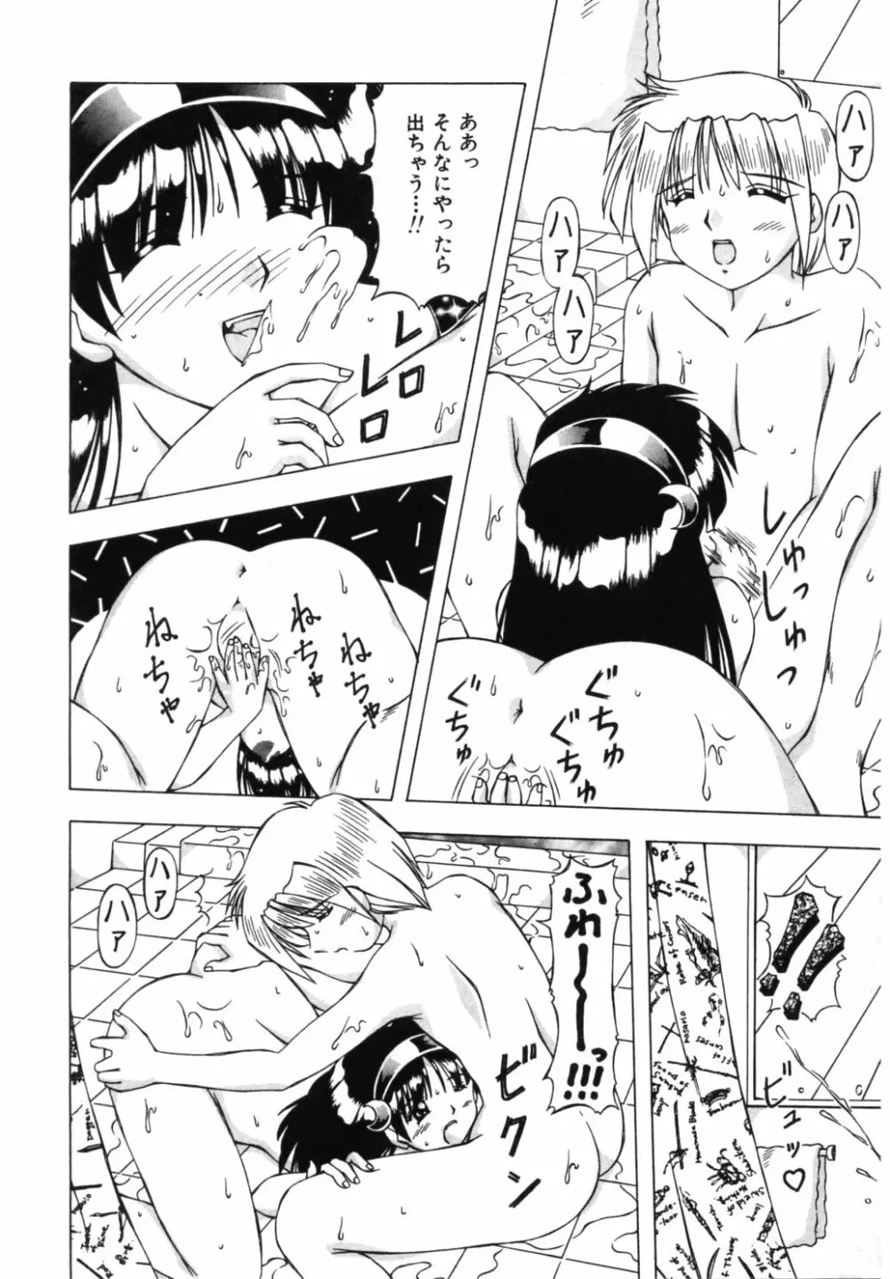 ドキドキしましょ！ Page.133