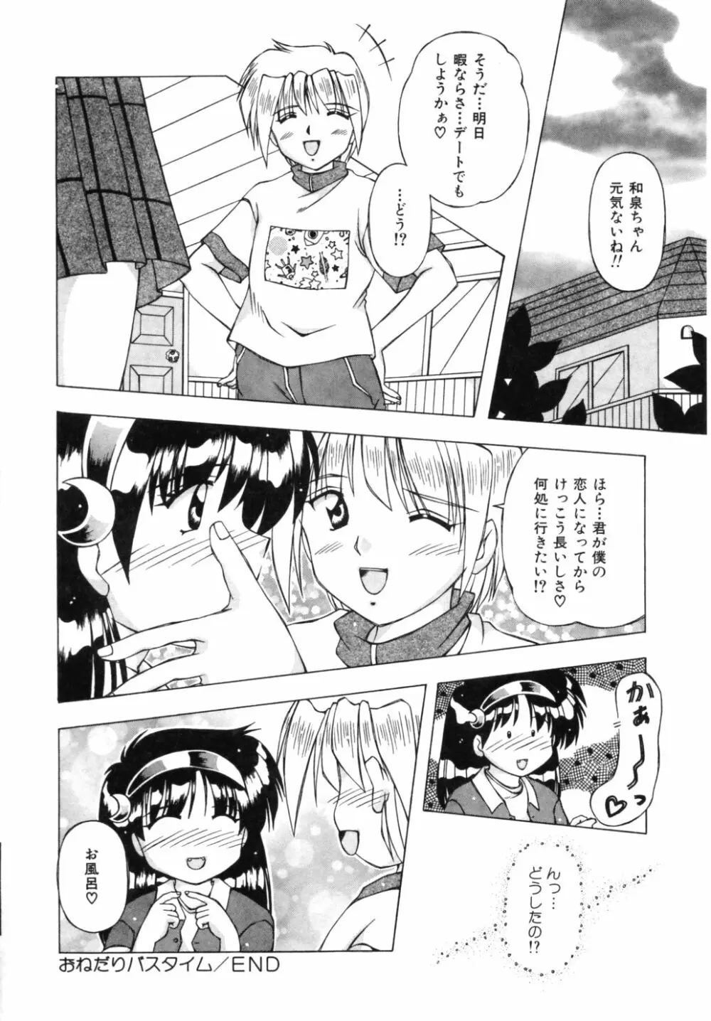 ドキドキしましょ！ Page.137