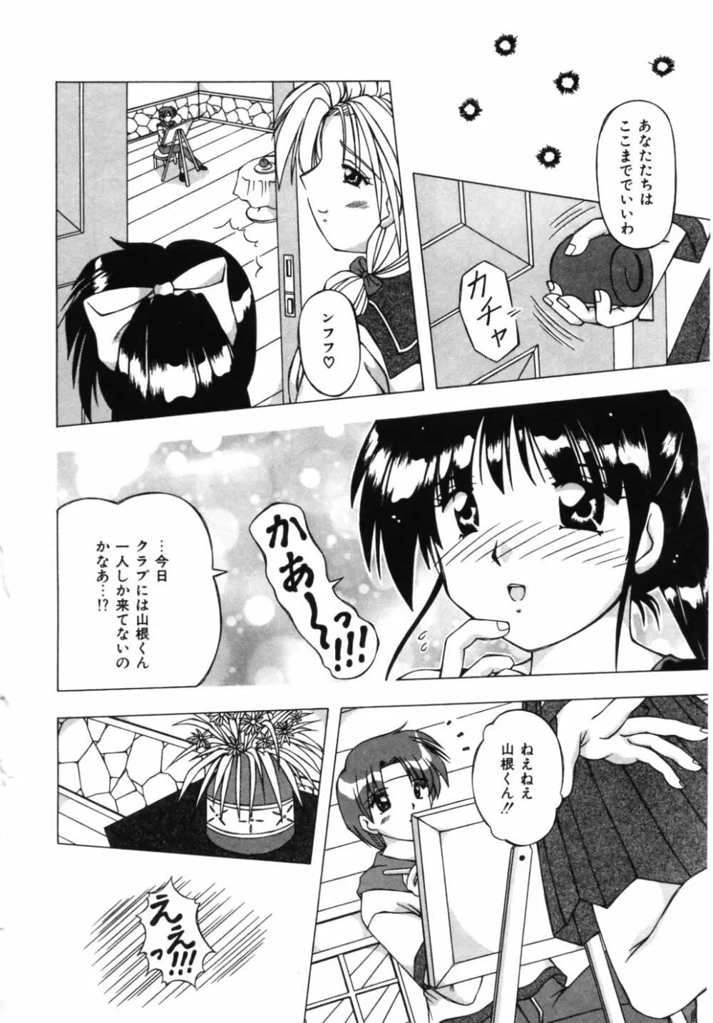 ドキドキしましょ！ Page.141