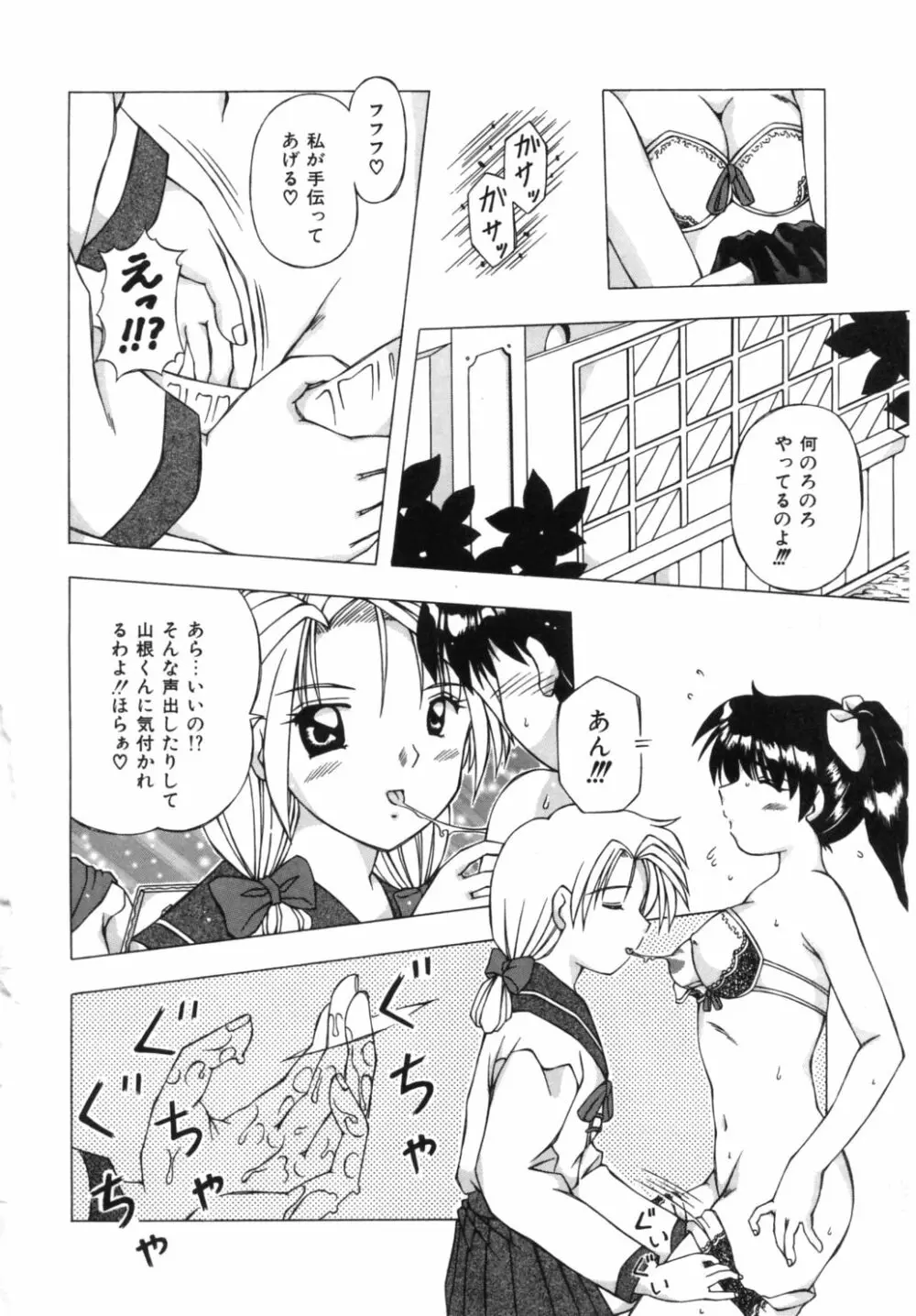 ドキドキしましょ！ Page.143