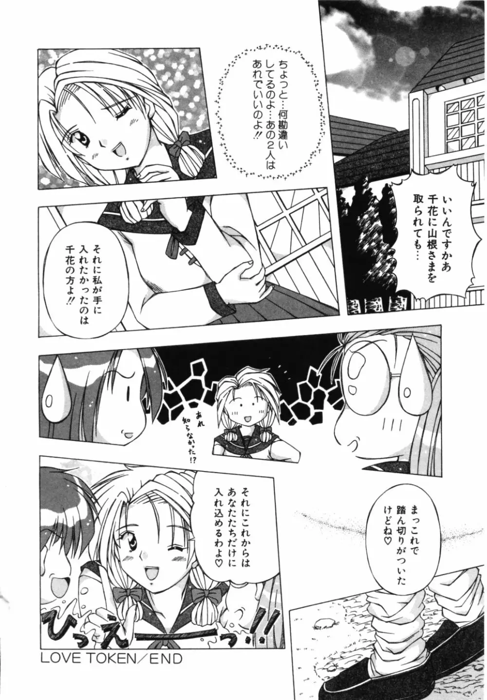 ドキドキしましょ！ Page.153