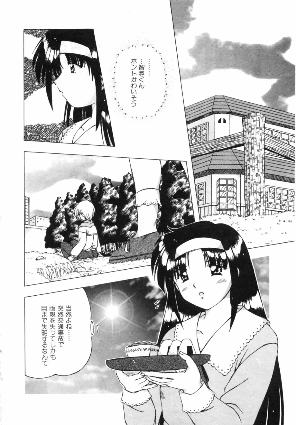 ドキドキしましょ！ Page.155