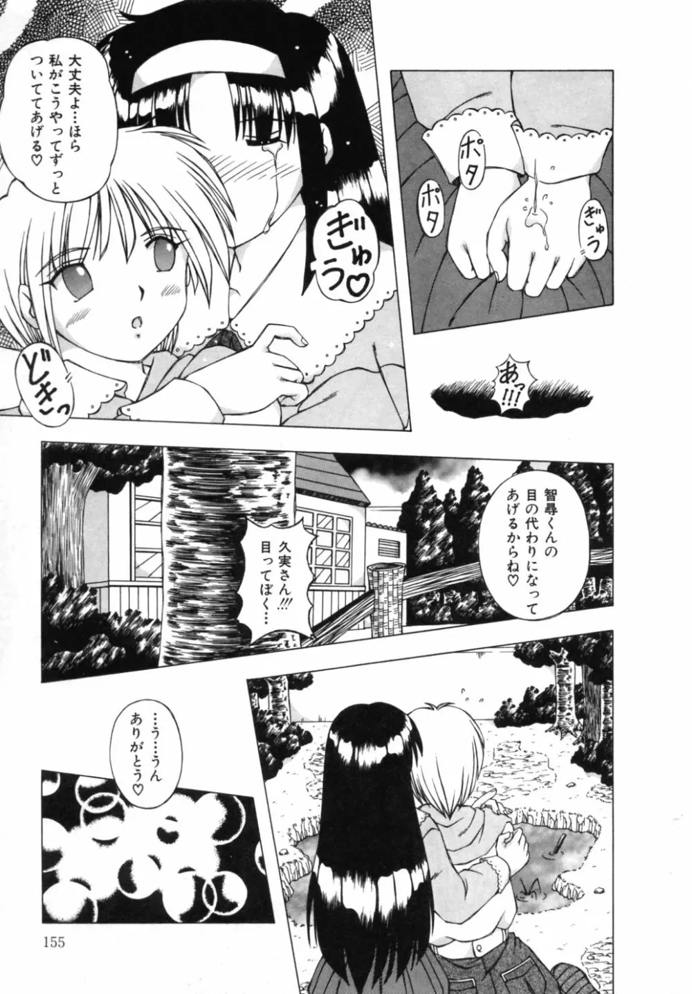 ドキドキしましょ！ Page.160