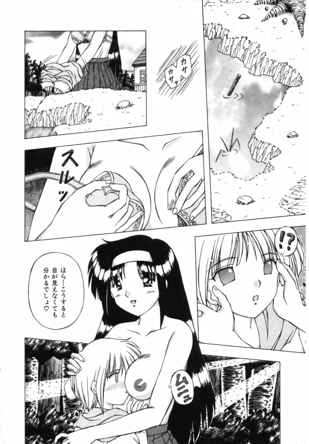 ドキドキしましょ！ Page.161