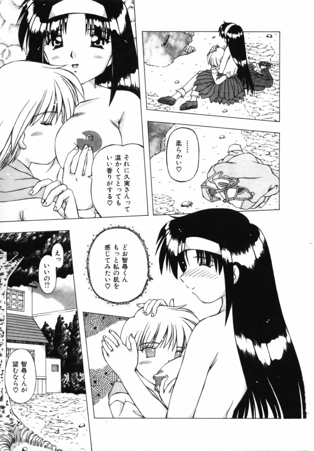 ドキドキしましょ！ Page.162