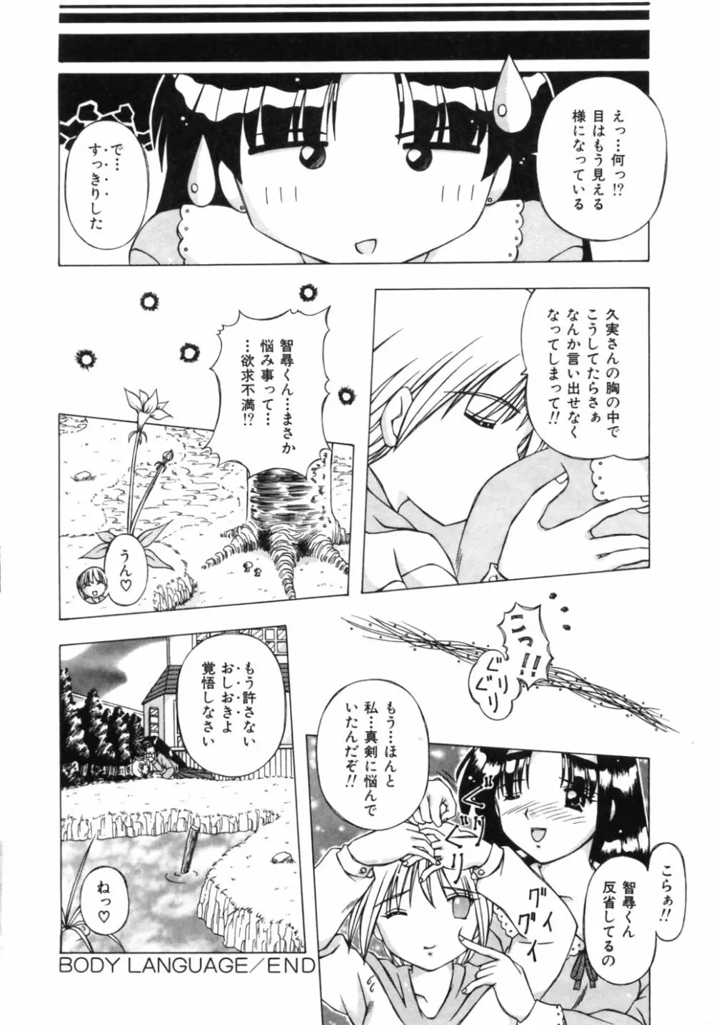 ドキドキしましょ！ Page.169