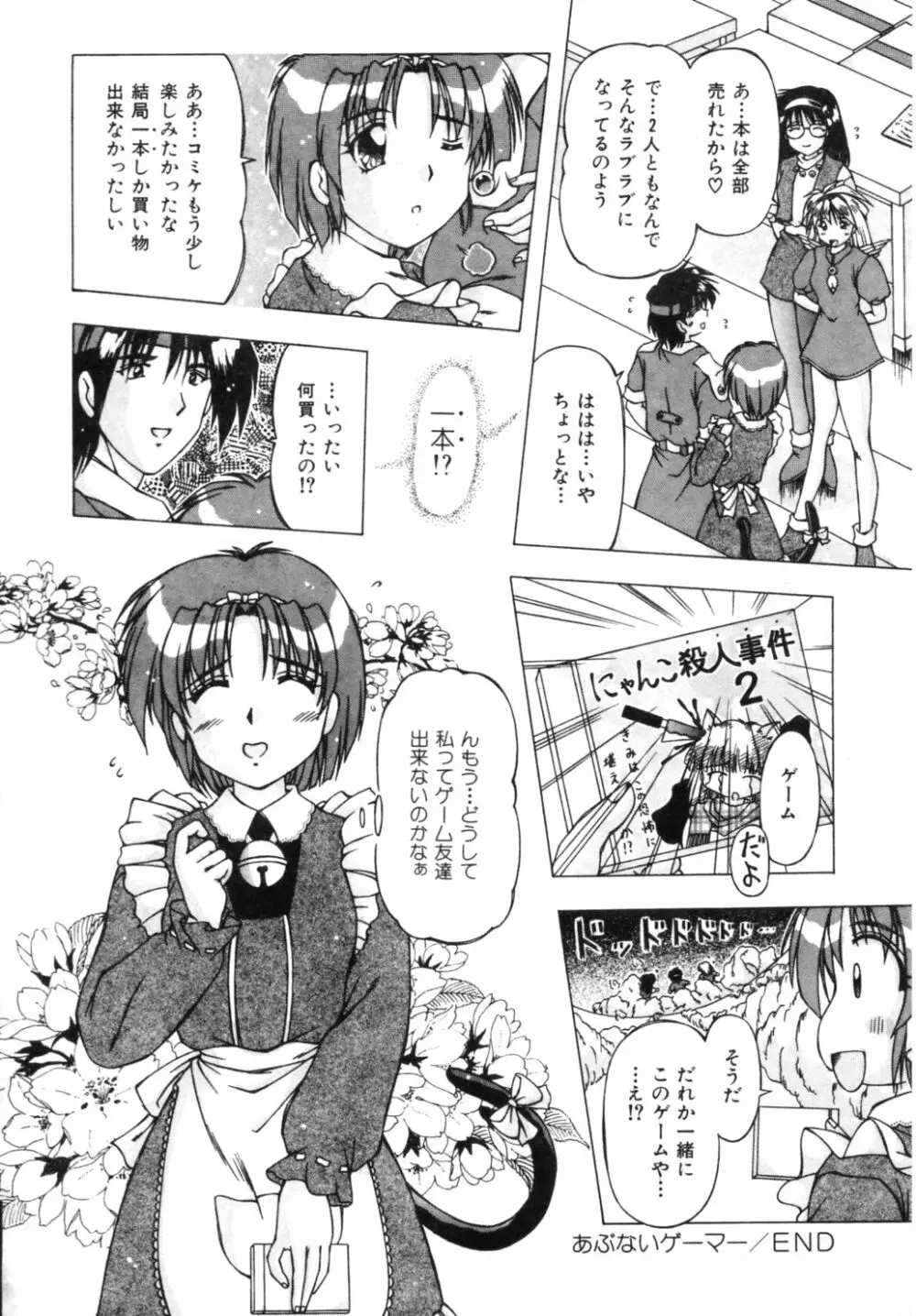 ドキドキしましょ！ Page.25