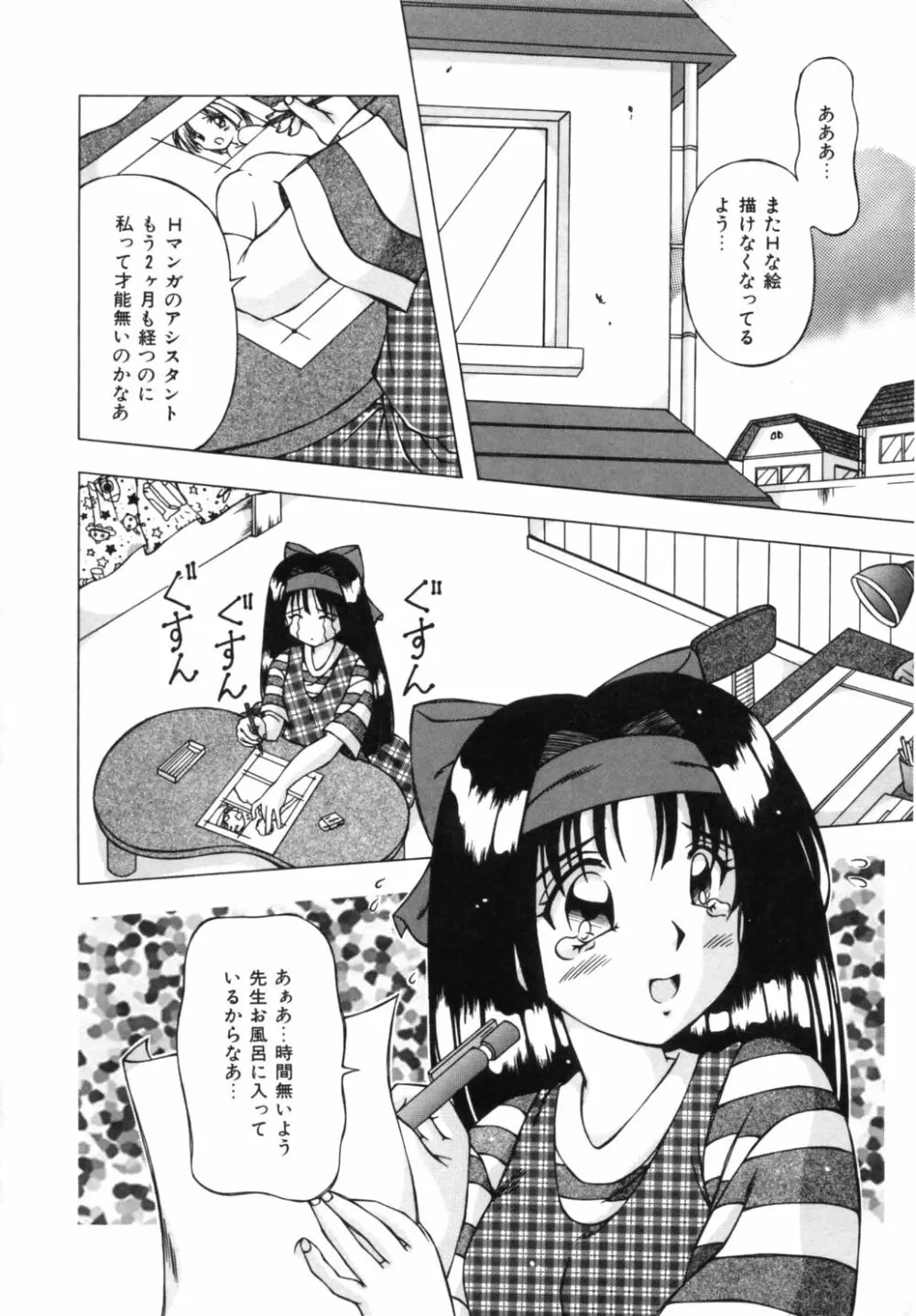 ドキドキしましょ！ Page.27