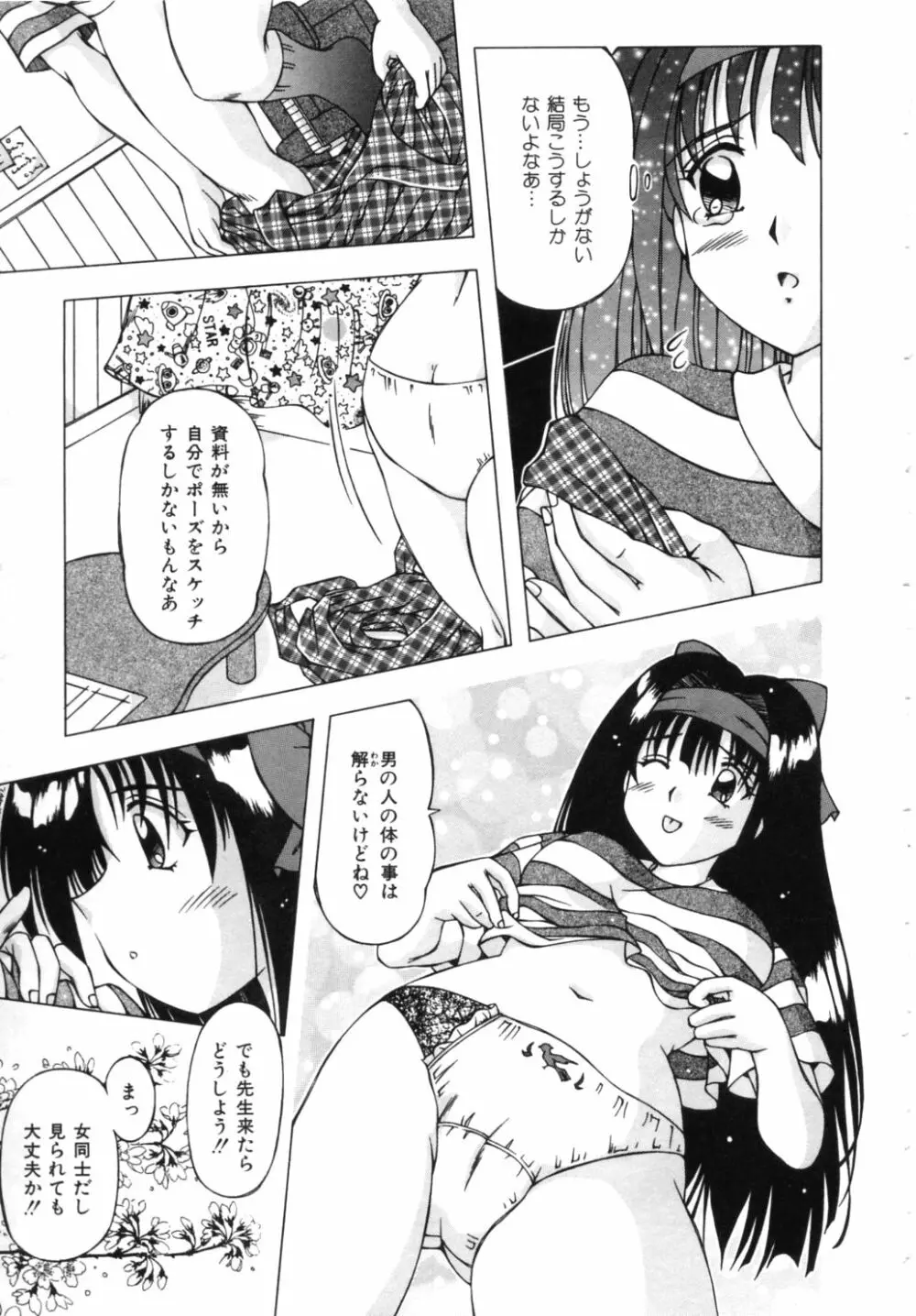 ドキドキしましょ！ Page.28