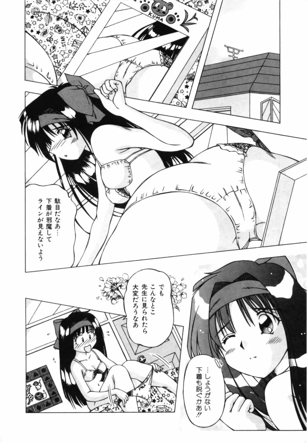 ドキドキしましょ！ Page.29