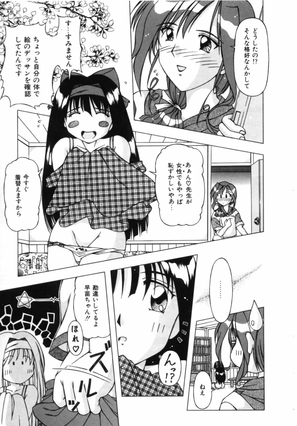 ドキドキしましょ！ Page.32