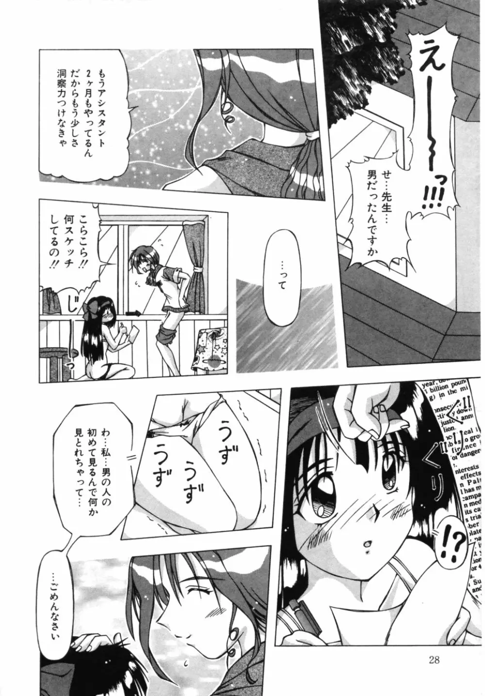 ドキドキしましょ！ Page.33