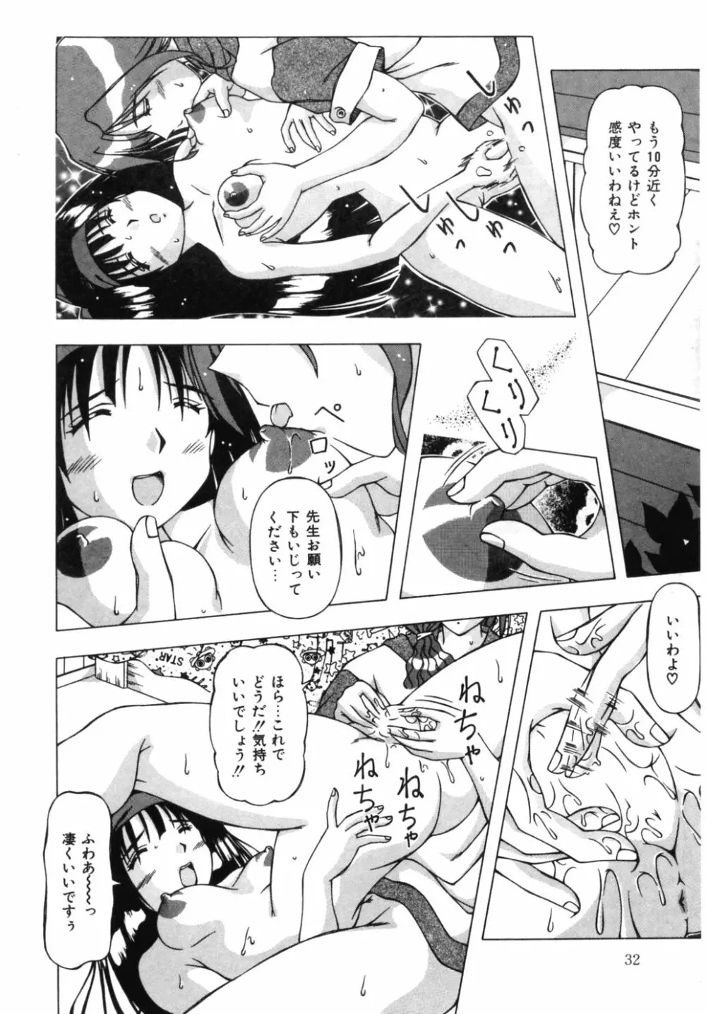 ドキドキしましょ！ Page.37