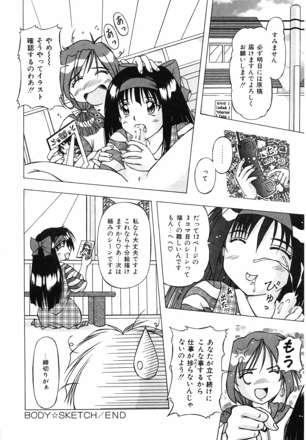 ドキドキしましょ！ Page.41