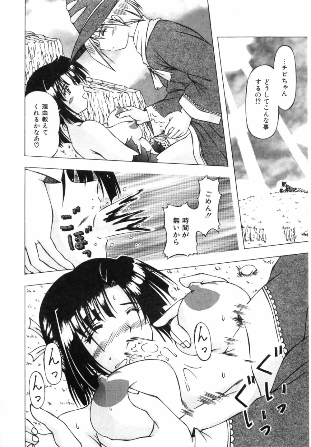 ドキドキしましょ！ Page.49