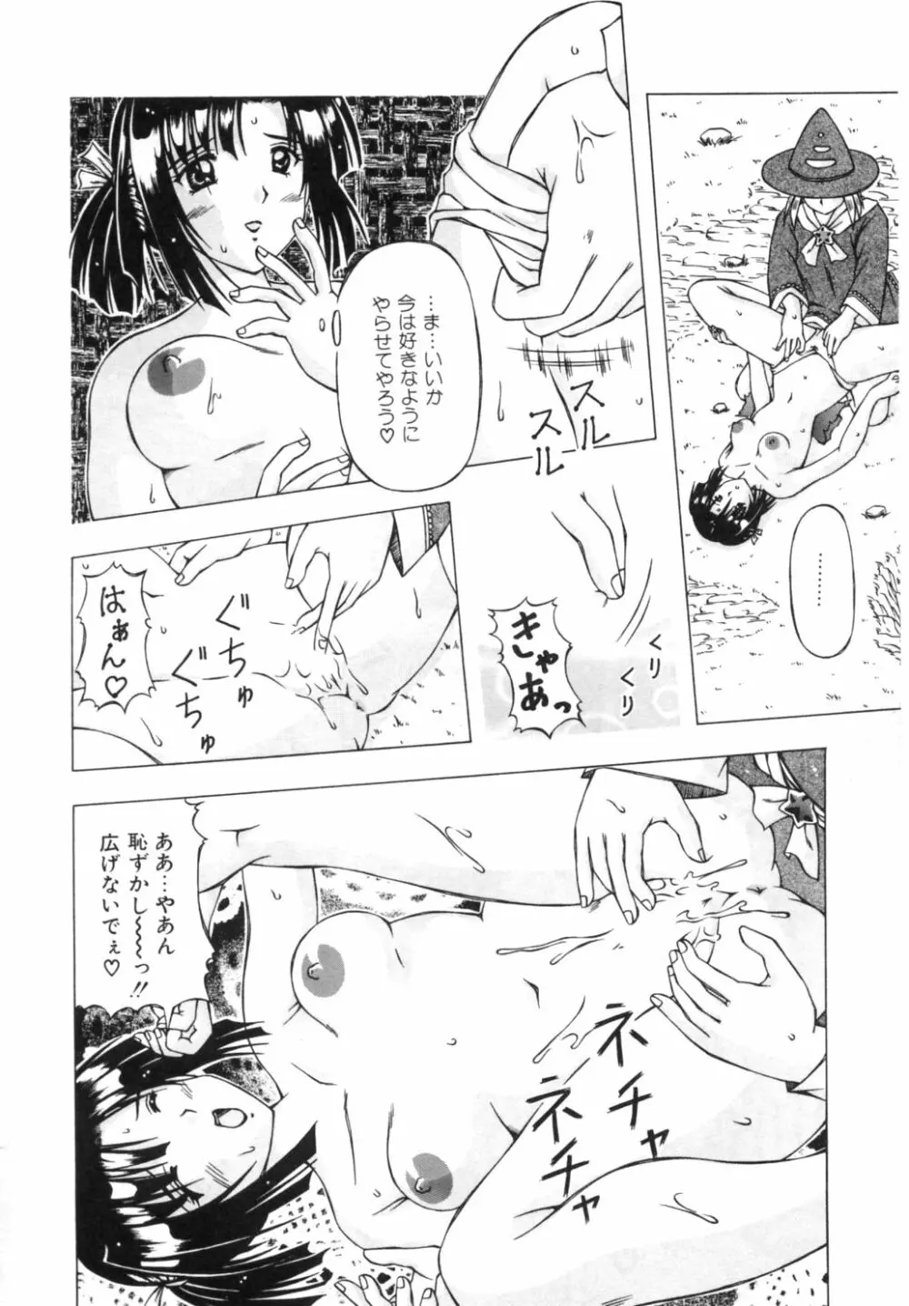 ドキドキしましょ！ Page.51