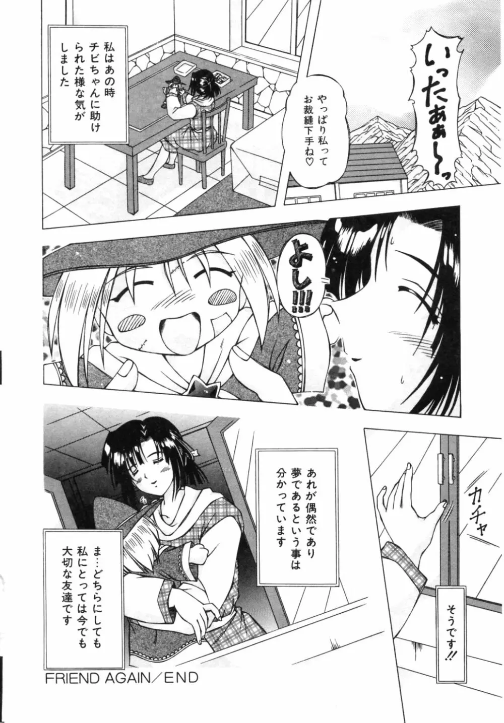 ドキドキしましょ！ Page.57