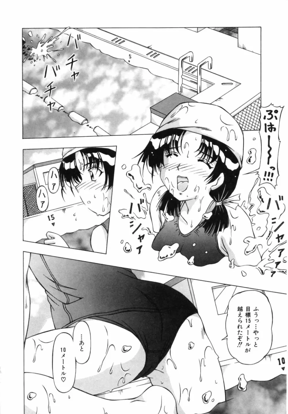 ドキドキしましょ！ Page.59