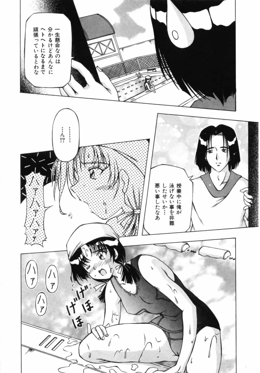 ドキドキしましょ！ Page.61