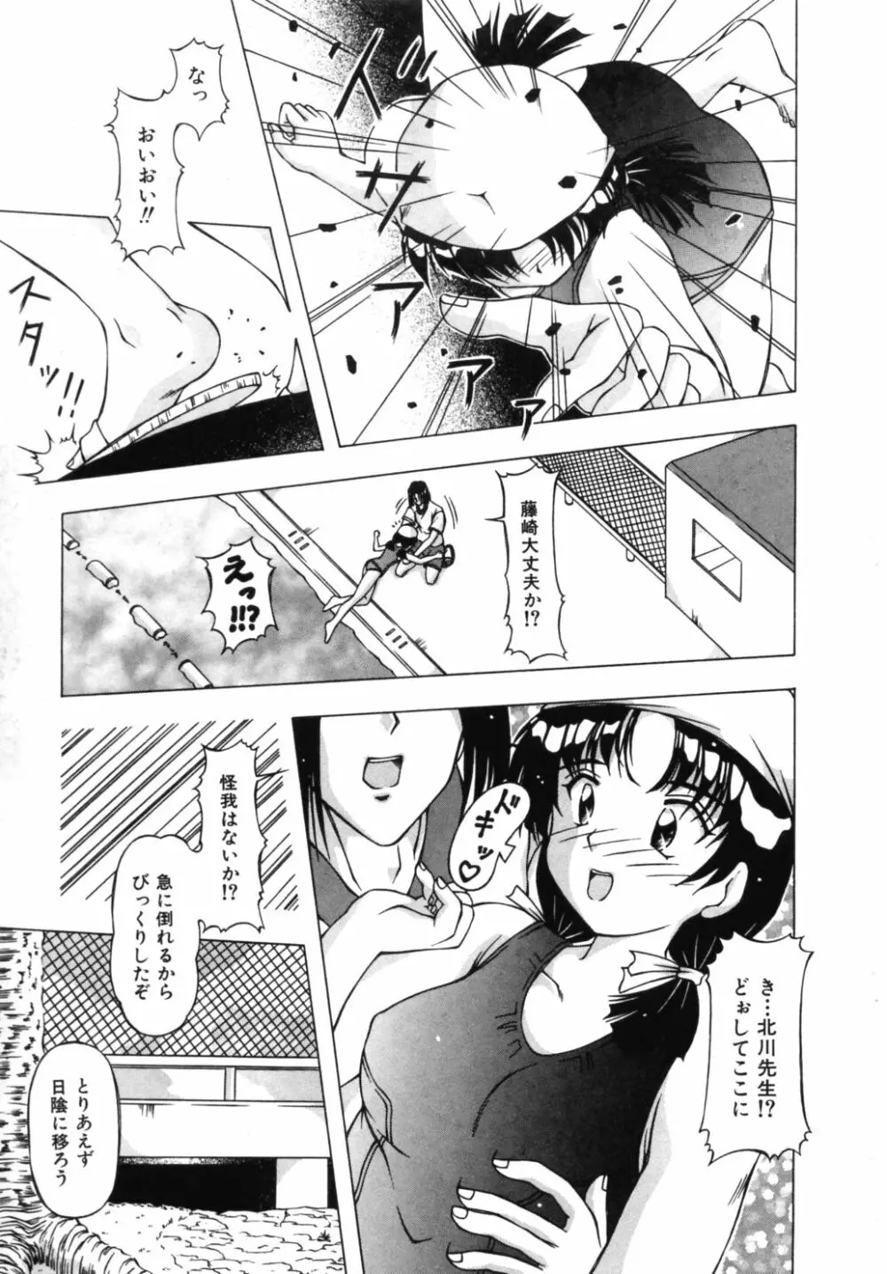 ドキドキしましょ！ Page.62