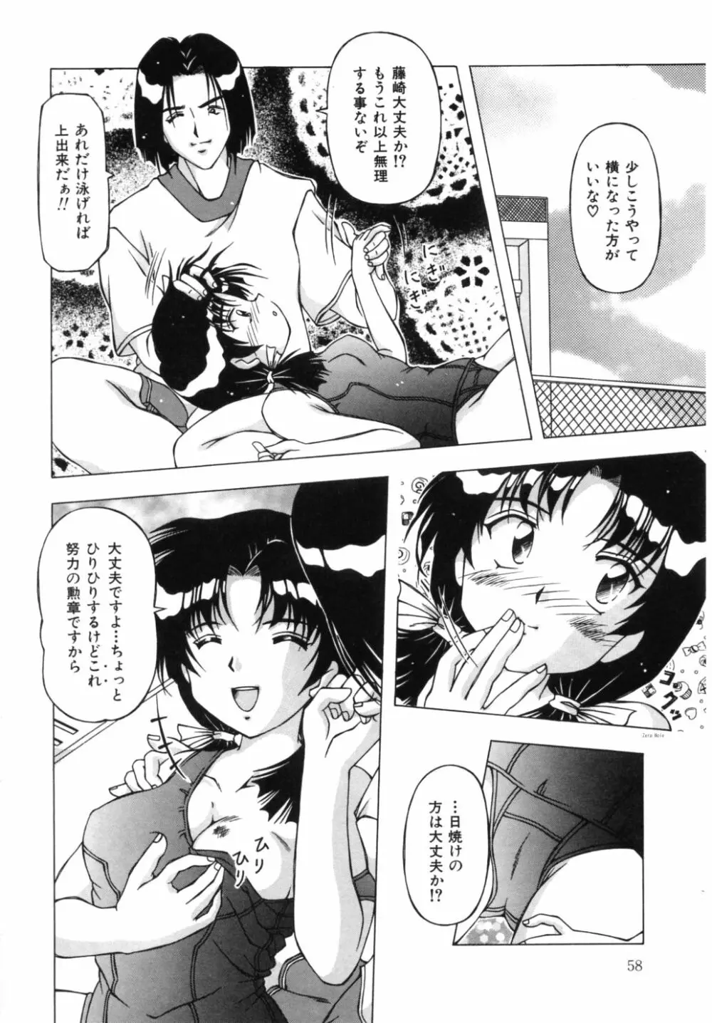 ドキドキしましょ！ Page.63