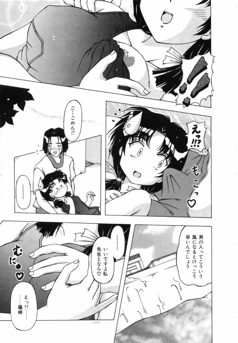 ドキドキしましょ！ Page.64